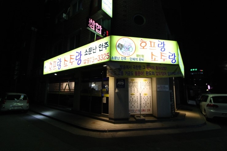 화정홍어집 이미지