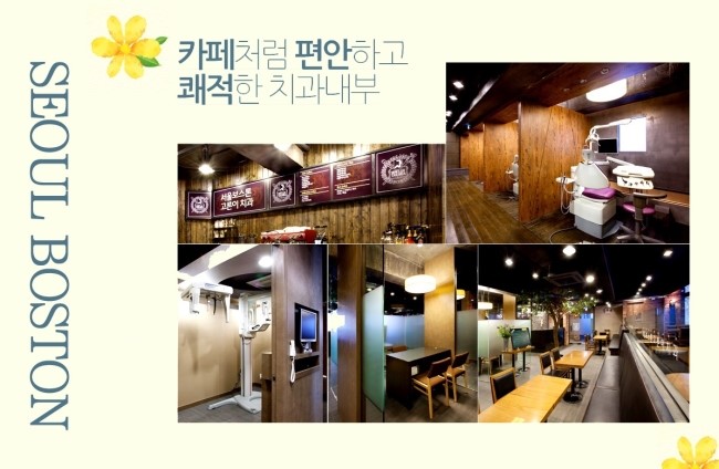 서울보스톤고른이치과 이미지