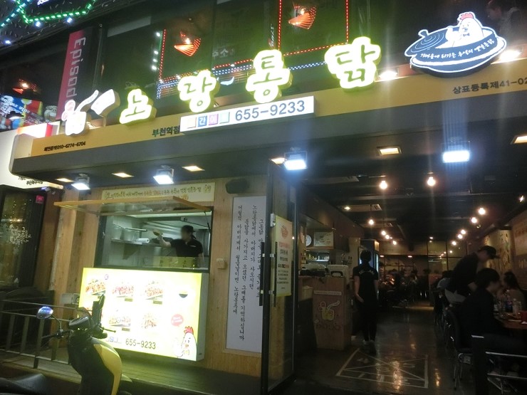 노랑통닭부천 이미지