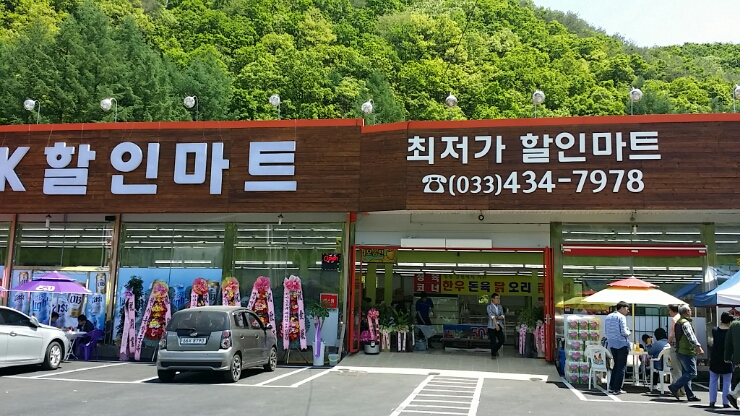 대명할인마트 이미지