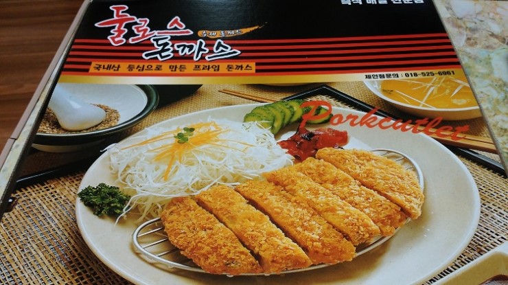 둘로스돈까스 이미지