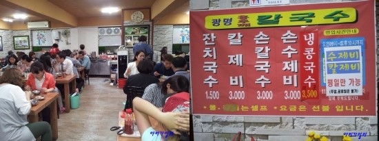 광명홍두께칼국수 이미지