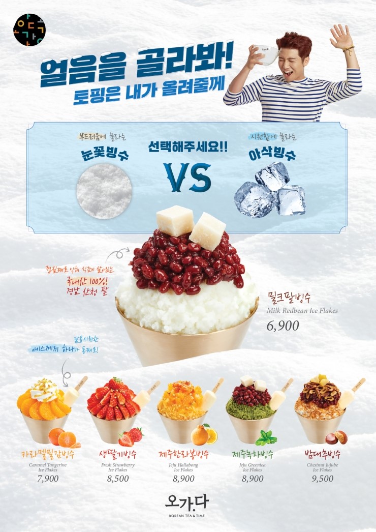 빙수크다 이미지