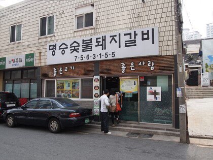 33숯불갈비 이미지