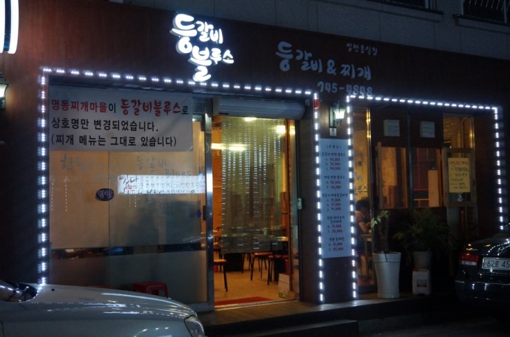 등갈비블루스 이미지