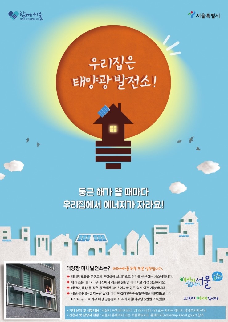 우리태양광발전소 이미지