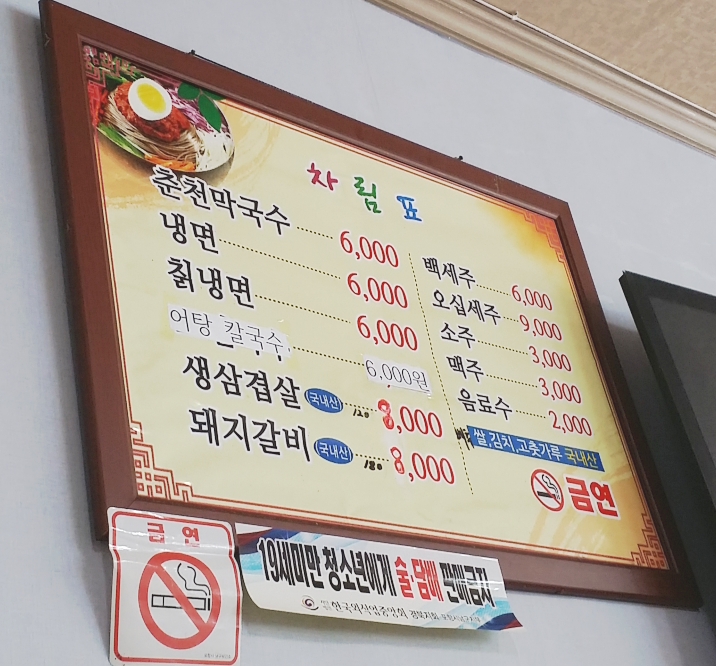 춘천막국수숯불갈비 이미지