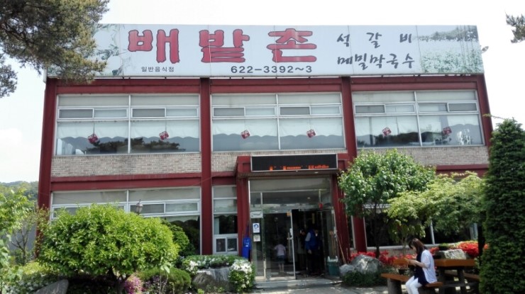 배밭촌 이미지