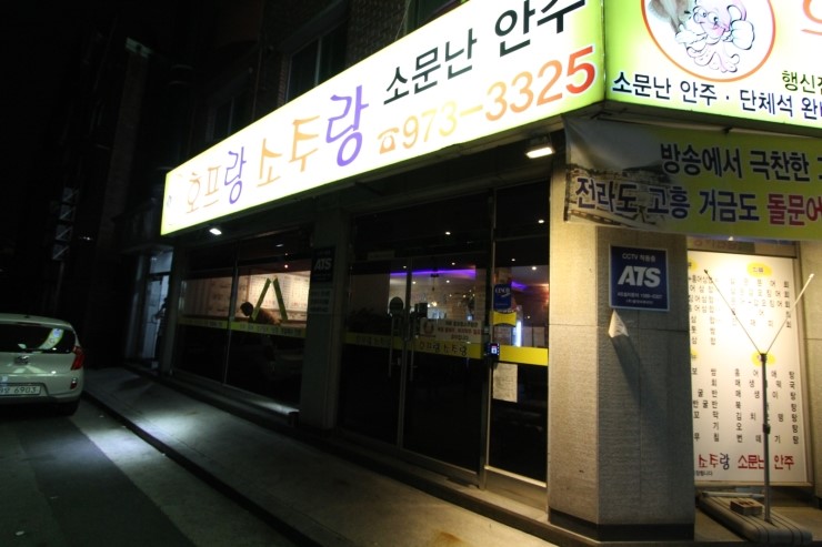 화정홍어집 이미지
