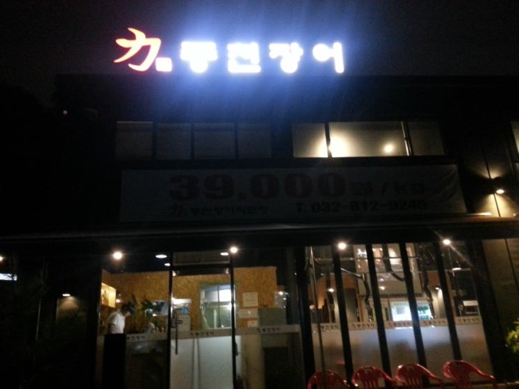 풍천장어구이집 이미지