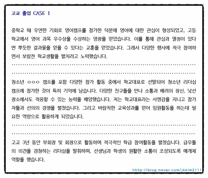 자기소개서(자소서)쓰는법 예문, 학교생활/ 학창시절예시 : 네이버 블로그