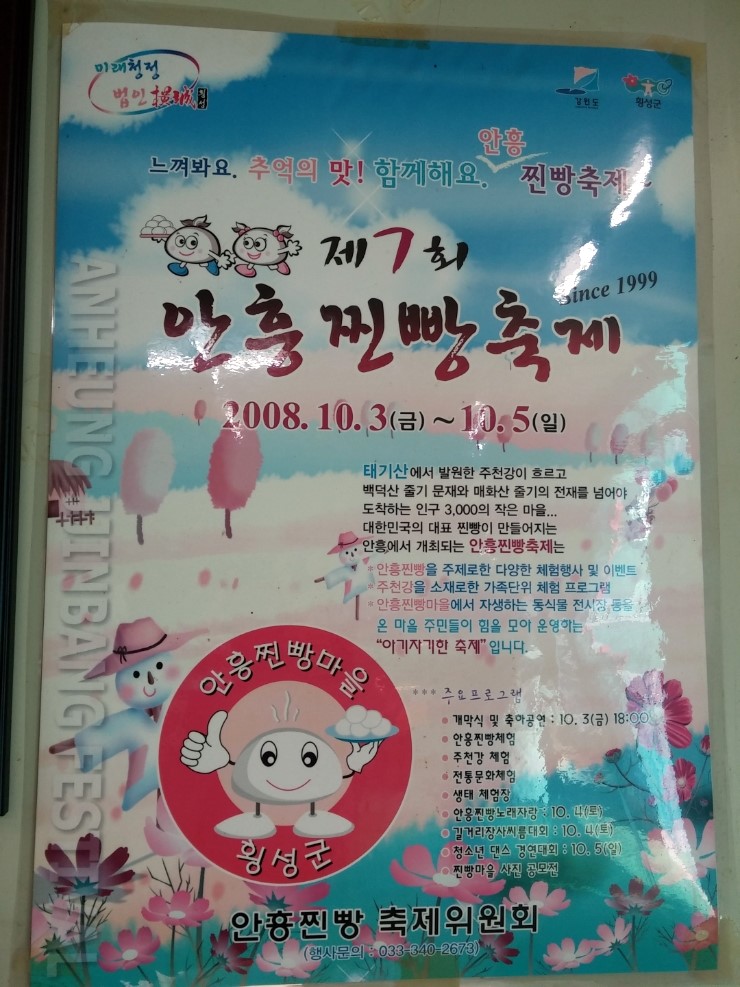 토속안흥찐빵 이미지