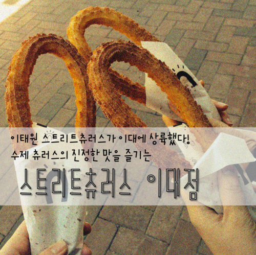 명품츄러스 이미지