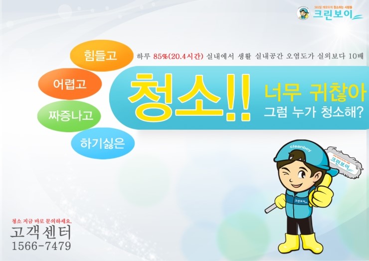 청소하는친구들 이미지