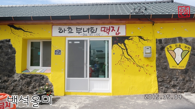 정다운떡집 이미지