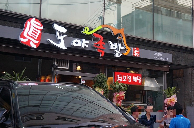 오케이족발 이미지