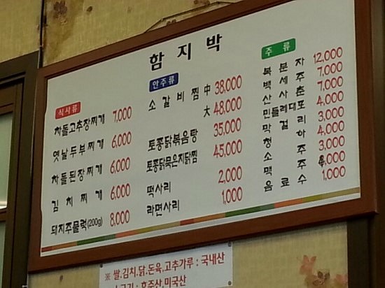 함지박식당 이미지