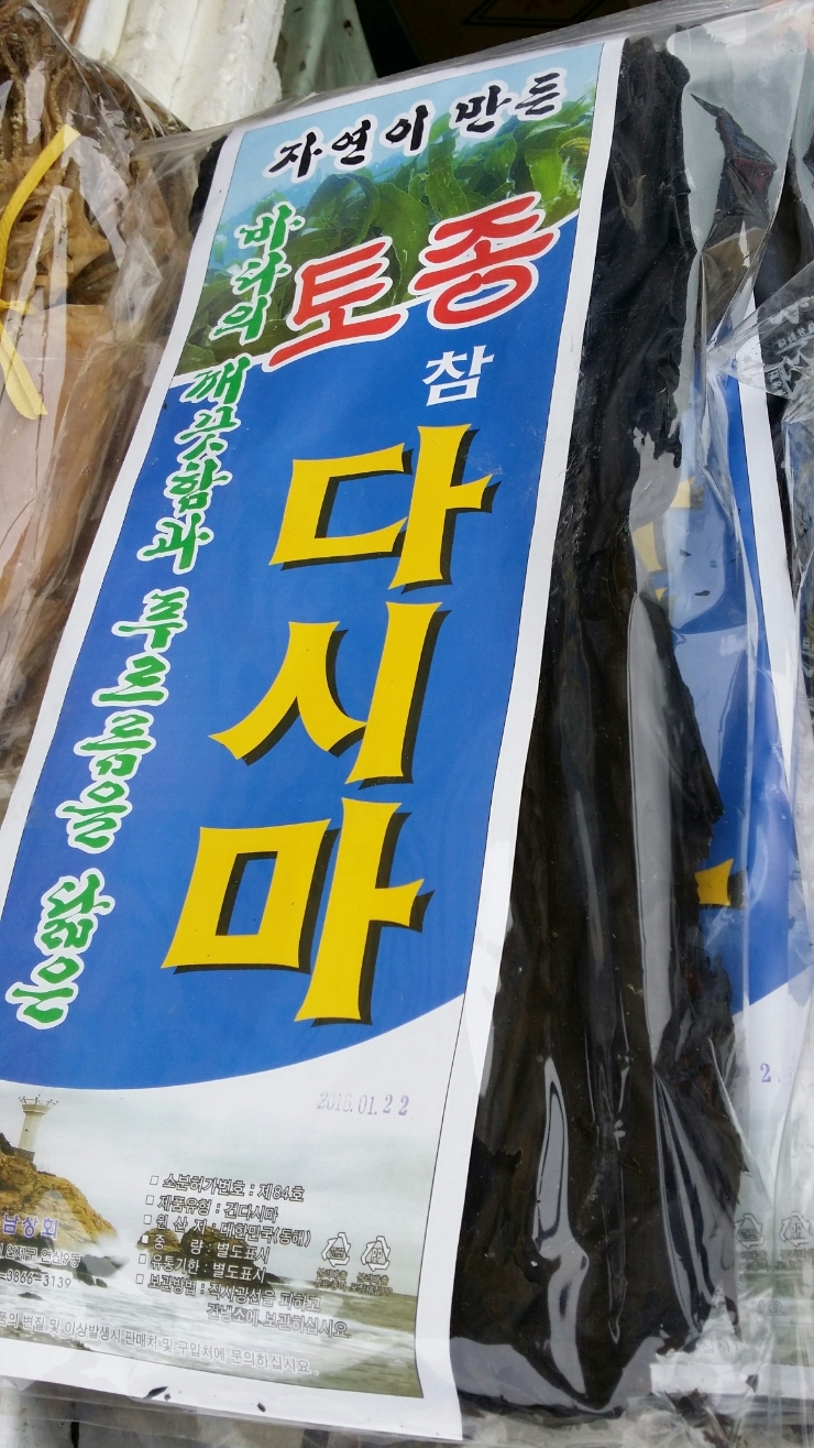 후포리건어물 이미지