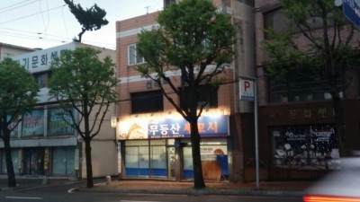 무등산세꼬시 이미지