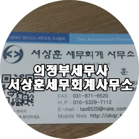 서상훈세무회계사무소 이미지
