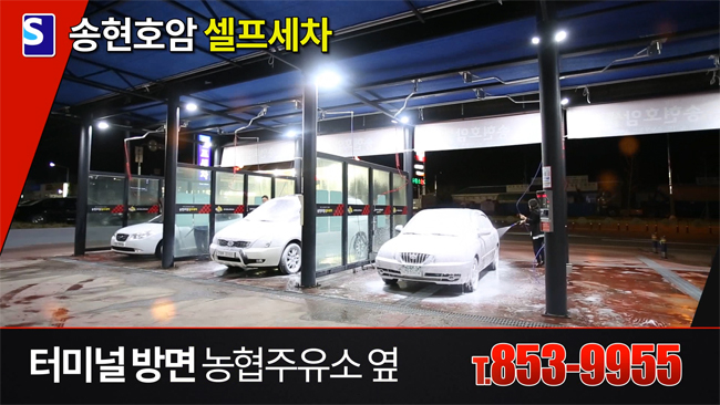 송현호암셀프세차장 이미지