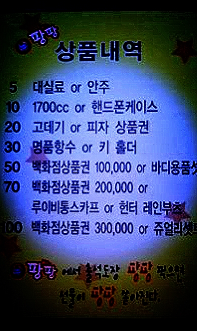 팡팡노래타운 이미지