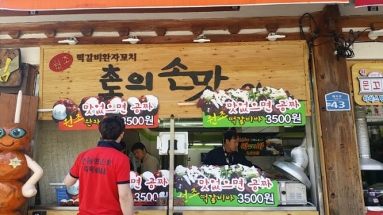 촌놈떡갈비 이미지