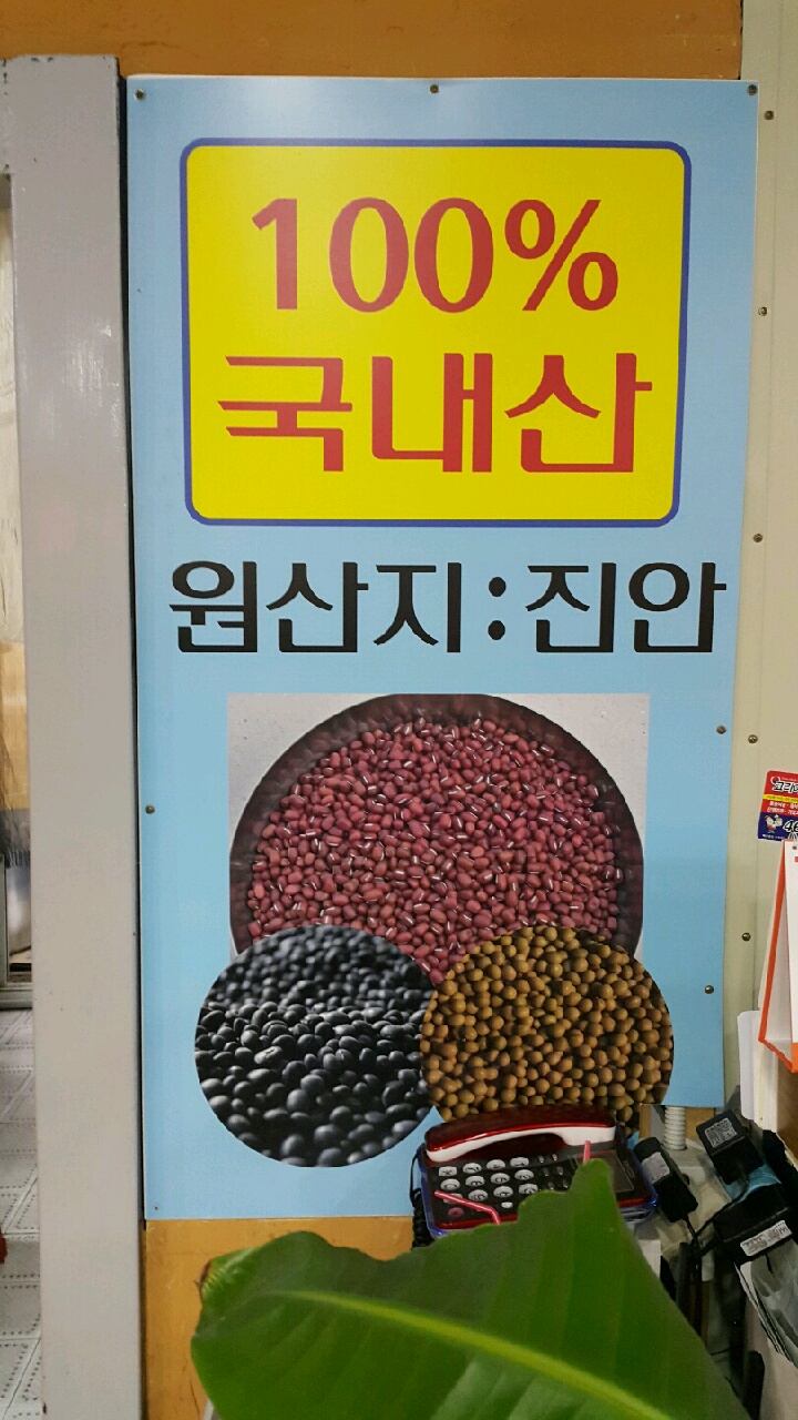 진안팥칼국수 이미지