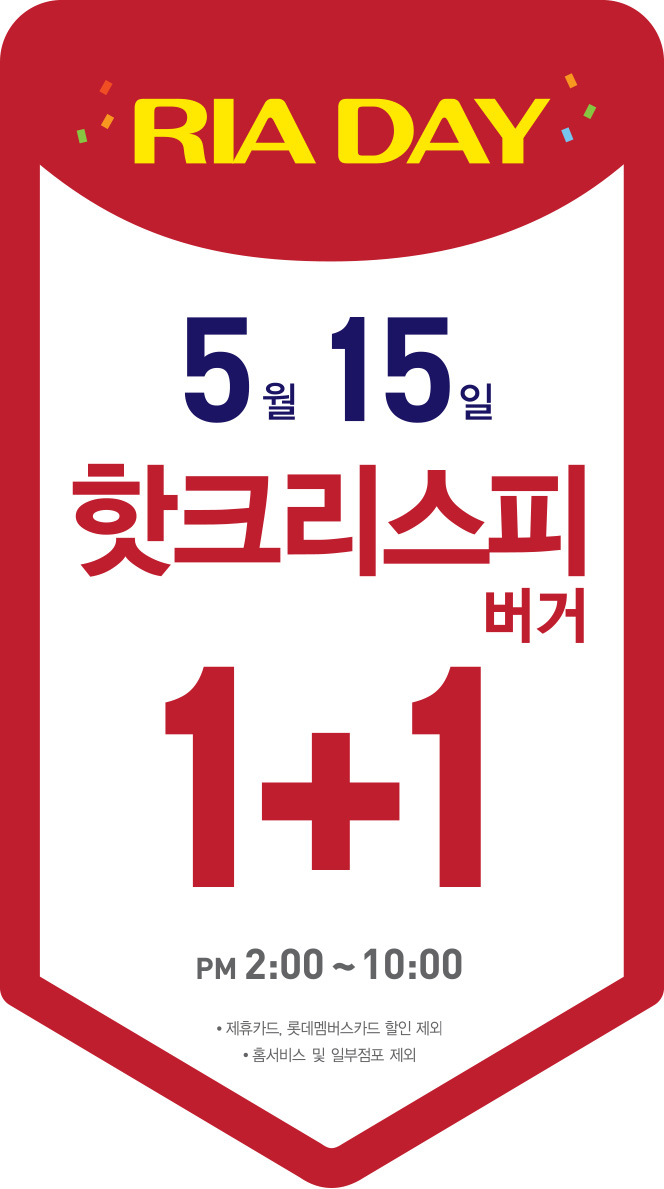 롯데리아하나로 이미지
