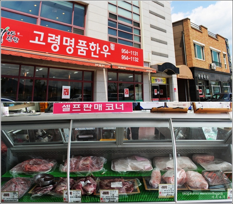 고령축산식육점 이미지