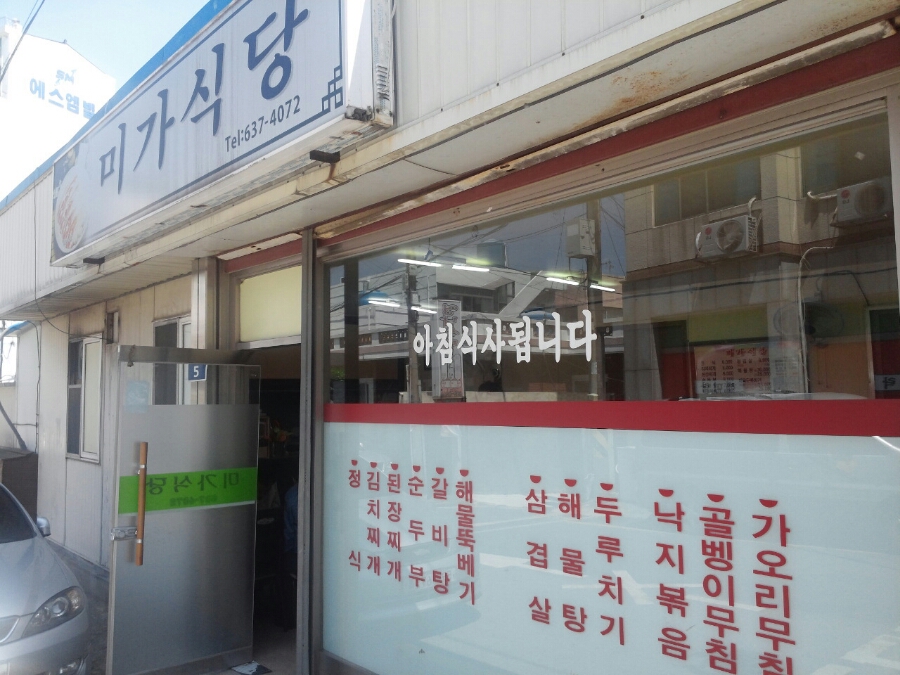 미가뚝배기 이미지