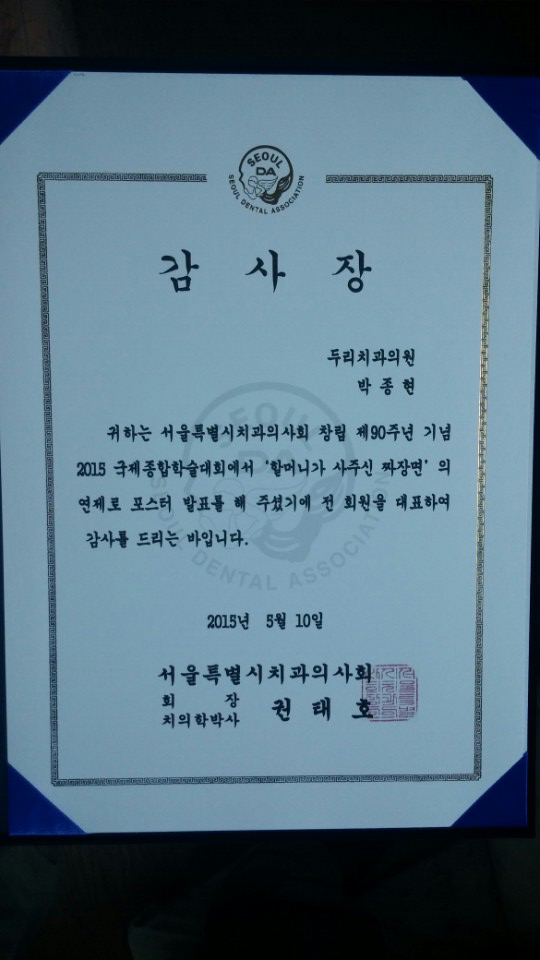 두리서울치과 이미지