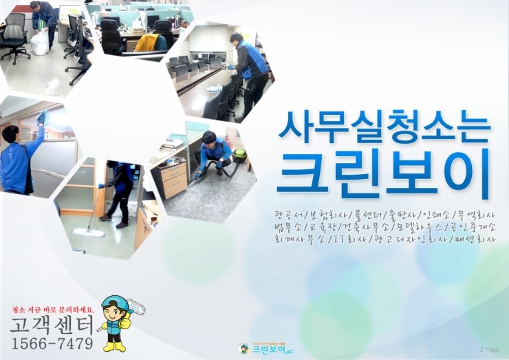 청소하는친구들 이미지