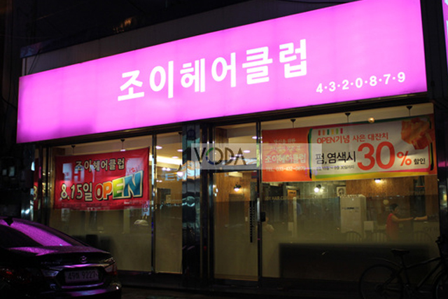 조이헤어클럽 이미지