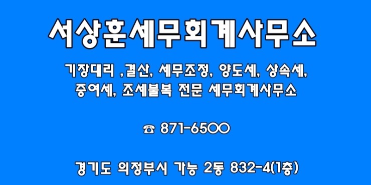 서상훈세무회계사무소 이미지