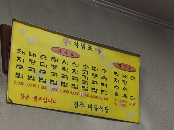 진주비봉식당 이미지