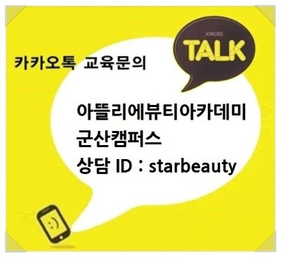 아카데미미용재료 이미지