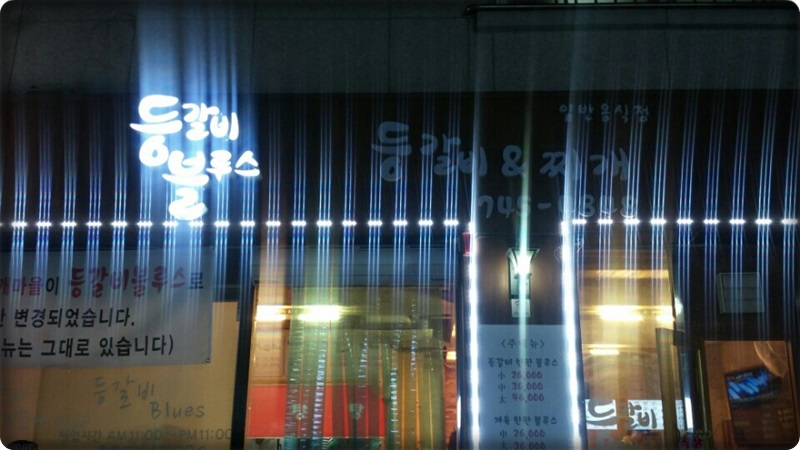 등갈비블루스 이미지