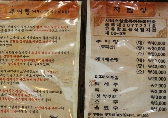 이덕분추어탕 이미지