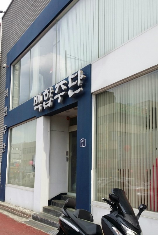 백합주단 이미지