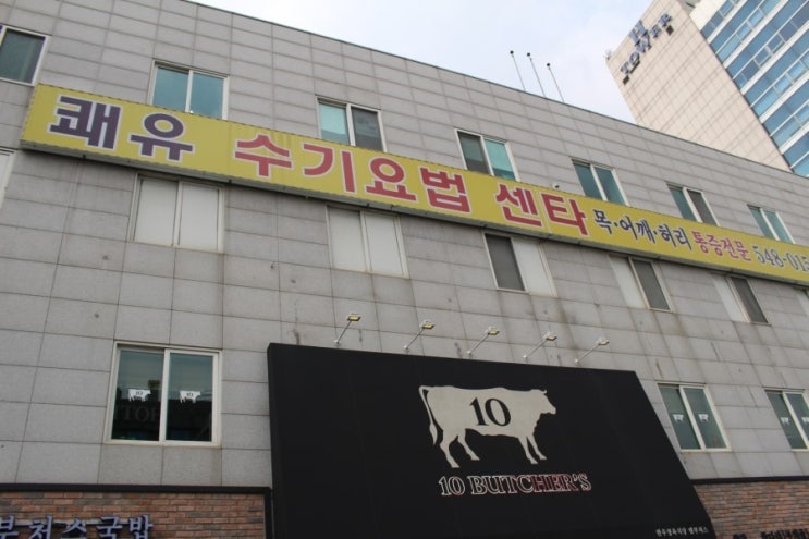 강남수기요법센터 이미지