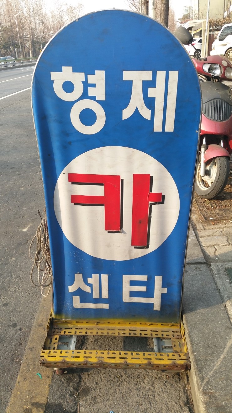 최신카센타 이미지