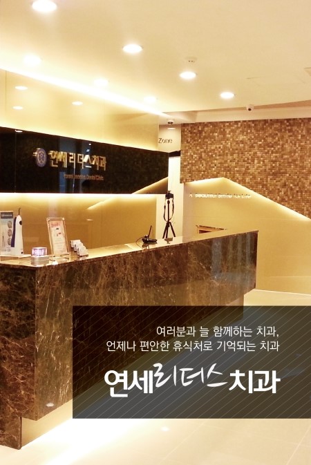연세리더스치과 이미지