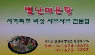 별난매운탕 이미지