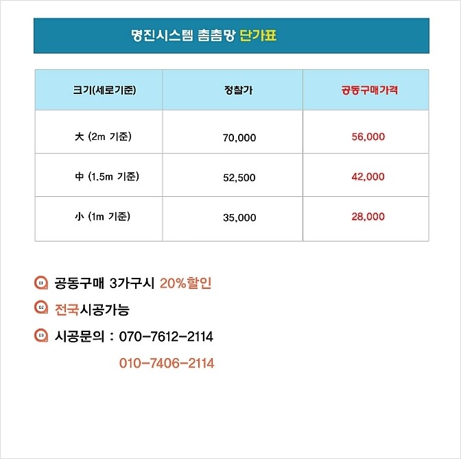 명진시스템촘촘망 이미지