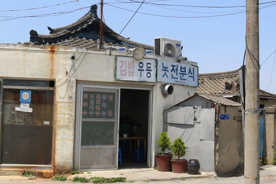 놋전마을 이미지