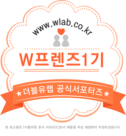 더블유화장품 이미지