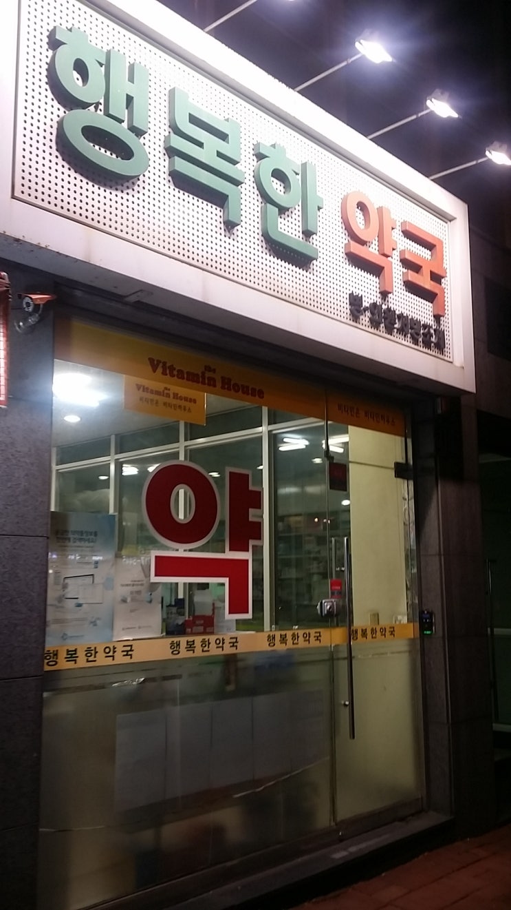 행복한우리약국 이미지