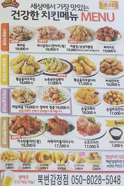 비비큐(북변감정점) 이미지