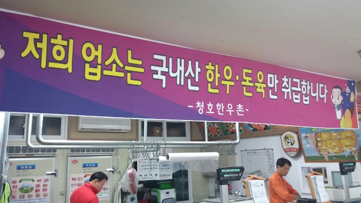 청호한우촌 이미지